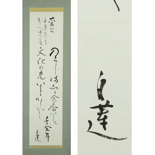 Yahoo!オークション -「柳原白蓮」(掛軸) (書)の落札相場・落札価格 Yahoo!オークション -「柳原白蓮」(掛軸) (書)の落札相場・落札価格