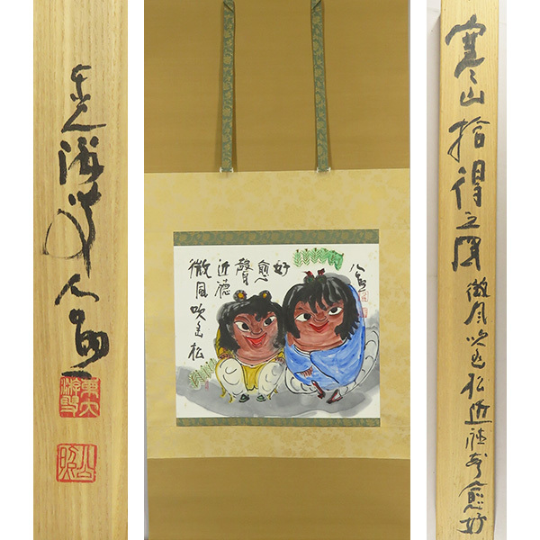 清水公照 直筆 大扇面自画賛 「朝見 雲片々」群鶴図 東大寺管長 署名有 落款有 額装あり 黄袋 箱付 y2002s 清水公照 直筆 大扇面自画賛 「朝見 雲片々」群鶴図 東大寺管長 署名有 落款有 額装あり 黄袋 箱付 y2002s