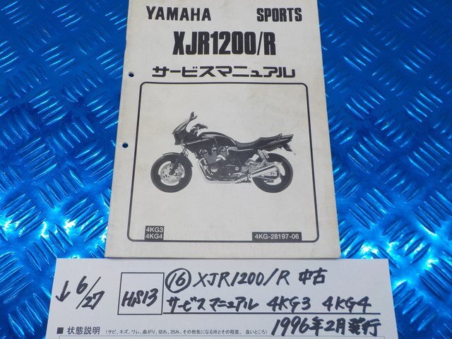 2025年最新】Yahoo!オークション -xjr1200 サービスマニュアルの 2025年最新】Yahoo!オークション -xjr1200 サービスマニュアルの