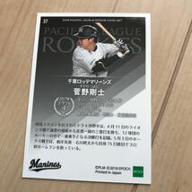 菅野剛士 千葉ロッテマリーンズ ２０１８年EPOCH パリーグルーキーカードセット レギュラー_画像2