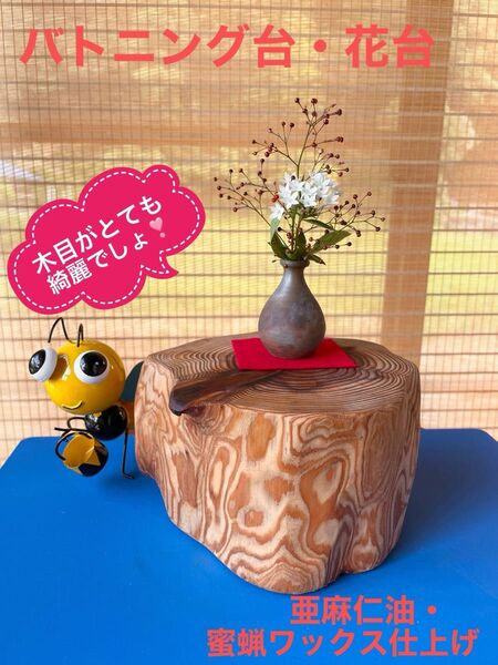 自然の風合いそのままに杉丸太 バトニング台 花台 飾り台