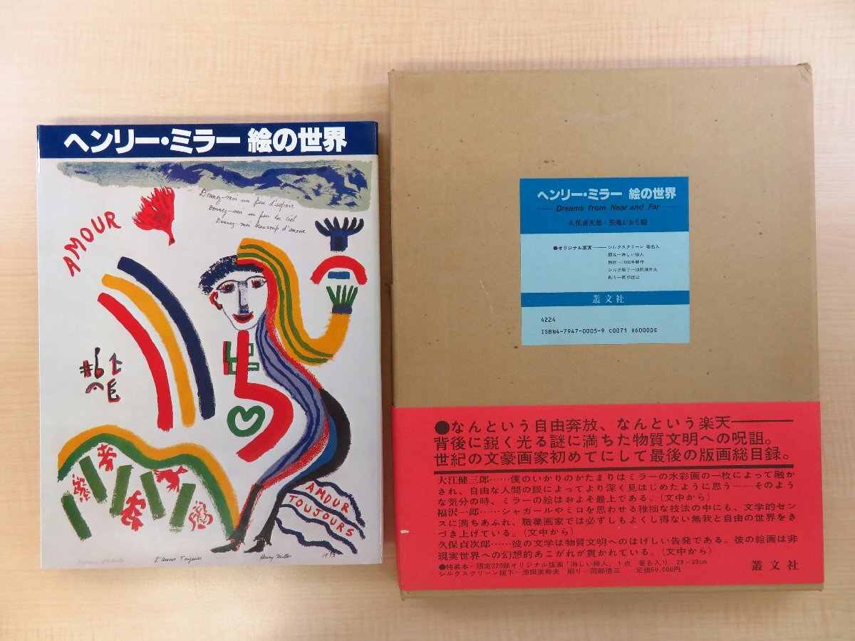 2024年激安 2025年最新】Yahoo!オークション -ヘンリーミラー 版画の中古品 その他