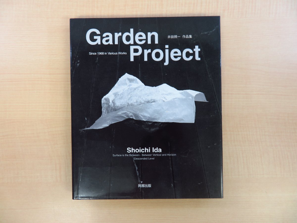 【2024】三越のお歳暮・冬ギフト 井田照一オリジナル銅版画付『井田照一作品集 Garden Project その他