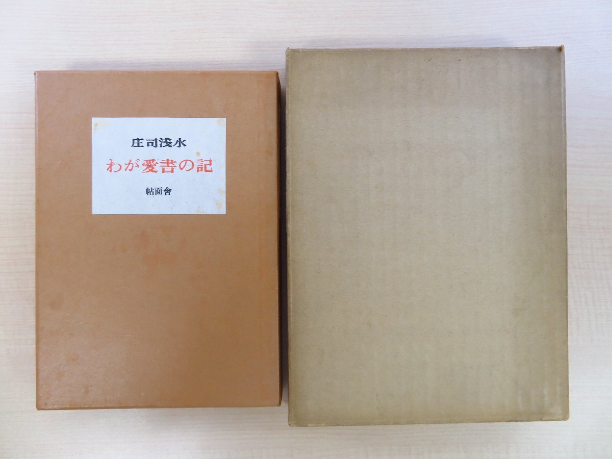オープンセール 福袋 ウノ・カマキリ『はちプラス∞』限定600部 1978年刊 漫画家 その他
