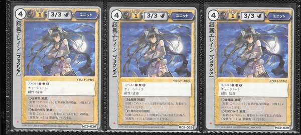 モンスターコレクション モンコレ TCG 暗黒卿の秘儀 極希 初版 「銀狐エレイン」 3枚セット