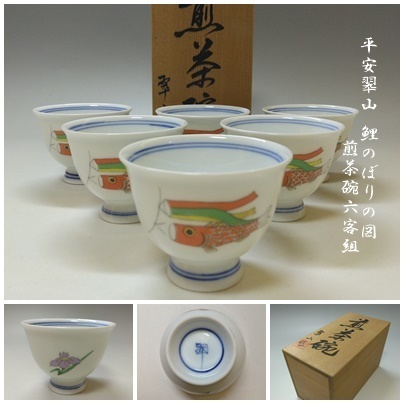 2025年最新】Yahoo!オークション -煎茶碗 6客の中古品・新品・未 2025年最新】Yahoo!オークション -煎茶碗 6客の中古品・新品・未
