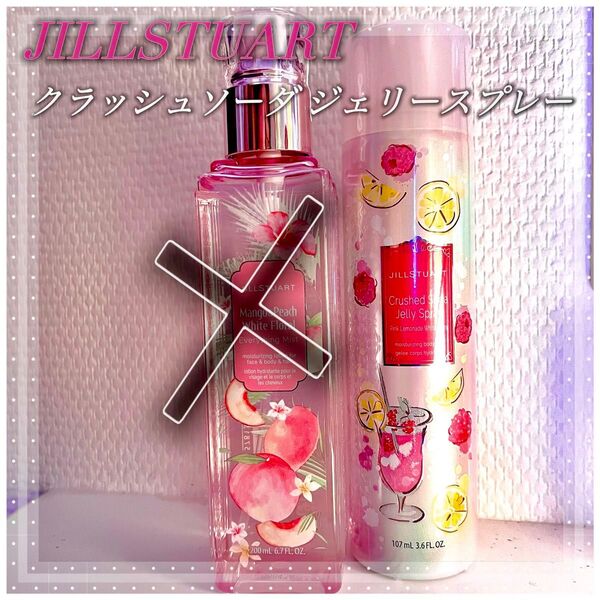 新品◆JILLSTUART クラッシュソーダ ジェリースプレー ピンクレモネード ホワイトフローラル