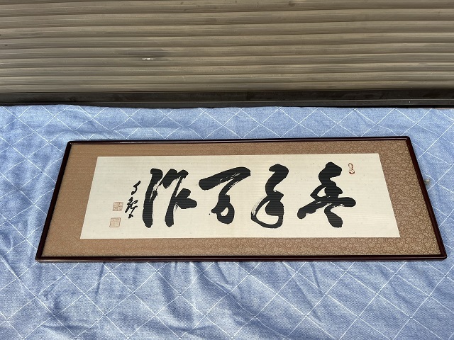 Yahoo!オークション -「岡田茂吉 書」の落札相場・落札価格 Yahoo!オークション -「岡田茂吉 書」の落札相場・落札価格