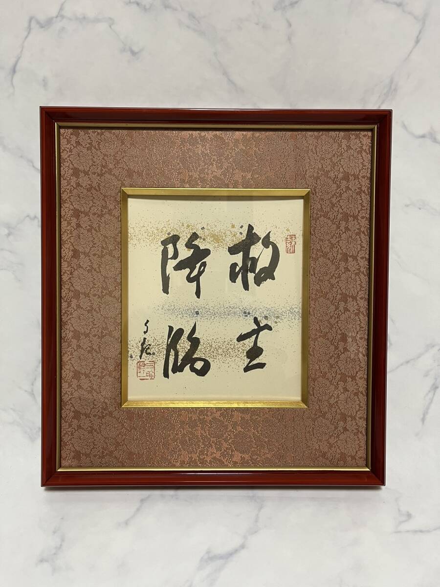 Yahoo!オークション -「岡田茂吉」(額、扁額) (書)の落札相場 Yahoo!オークション -「岡田茂吉」(額、扁額) (書)の落札相場