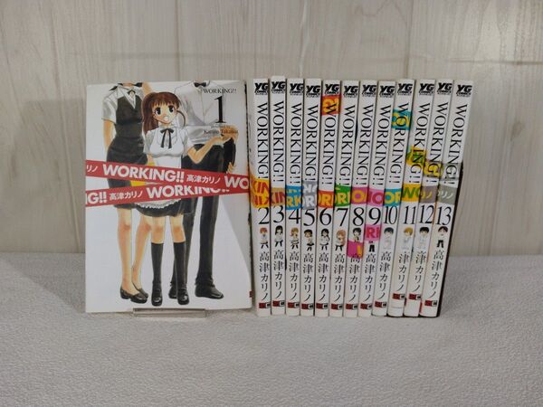 WORKING!! コミック 全13巻セット