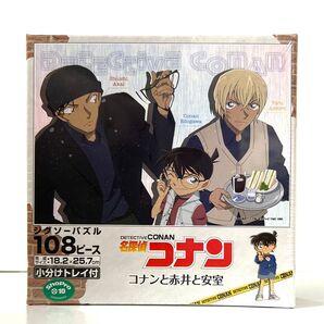 【新品未開封!】名探偵コナン パズル コナンと赤井と安室【24時間以内発送】