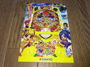 ■宣伝小冊子「SANYO / CR スーハー海物語 IN 沖縄4 with アイマリン 遊パチ 99バージョン」■