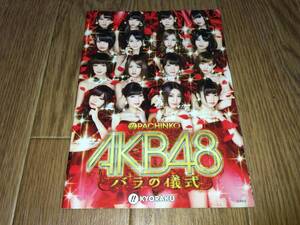 ■宣伝小冊子「KYORAKU / CR ぱちんこ AKB48 薔薇の儀式」■