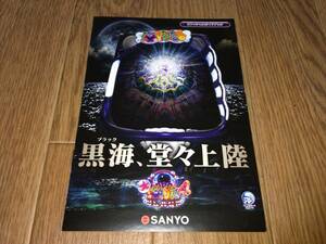 ■宣伝小冊子「SANYO / CR 大海物語４ BLACK」■