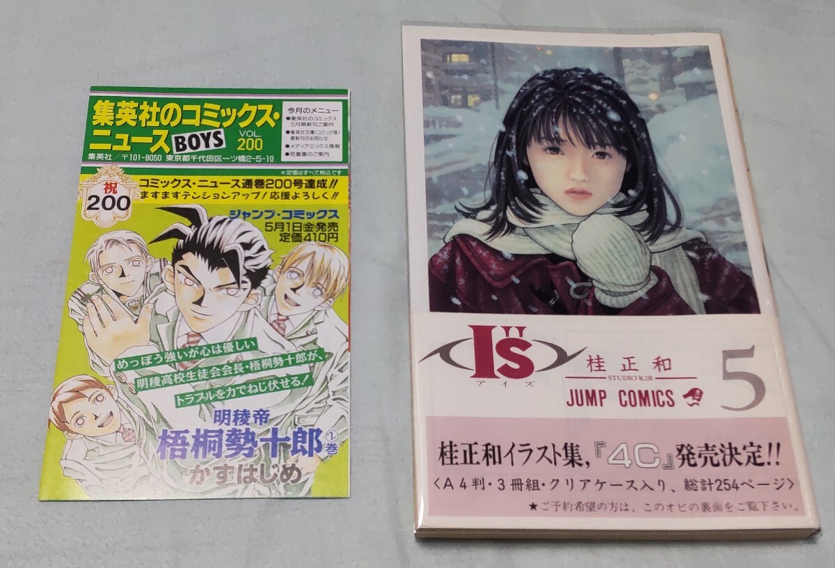 Yahoo!オークション -「i's アイズ」(漫画、コミック) の落札 Yahoo!オークション -「i's アイズ」(漫画、コミック) の落札