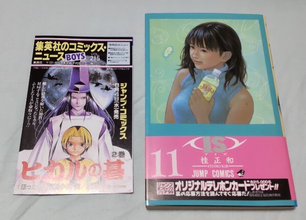2025年最新】Yahoo!オークション -桂正和 i's(漫画、コミック)の 2025年最新】Yahoo!オークション -桂正和 i's(漫画、コミック)の