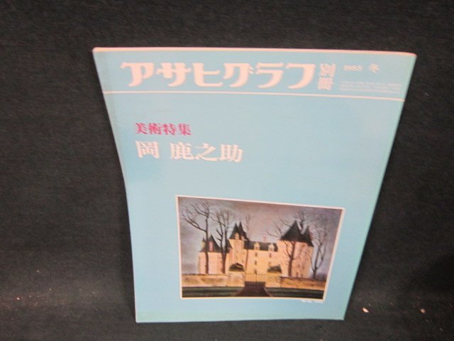 2025年最新】絵画 岡鹿之助作品の自然や風景画 - Yahoo!オークション 2025年最新】絵画 岡鹿之助作品の自然や風景画 - Yahoo!オークション