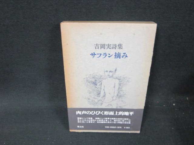 2025年最新】Yahoo!オークション -吉岡実詩集の中古品・新品・未 2025年最新】Yahoo!オークション -吉岡実詩集の中古品・新品・未