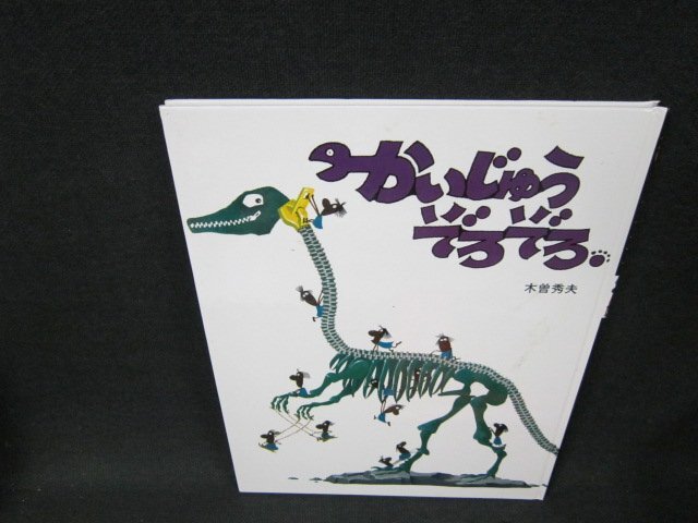 2025年最新】Yahoo!オークション -ぞろぞろ(児童書、絵本)の中古 2025年最新】Yahoo!オークション -ぞろぞろ(児童書、絵本)の中古