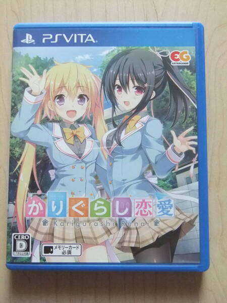 PSVITA かりぐらし恋愛(通常版)