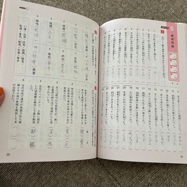 漢検3級漢字学習ステップ