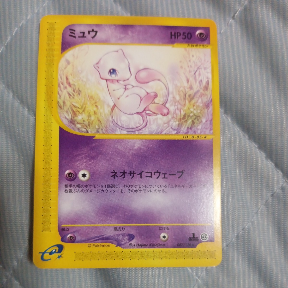Yahoo!オークション -「ポケモンカードe ミュウ」の落札相場 Yahoo!オークション -「ポケモンカードe ミュウ」の落札相場