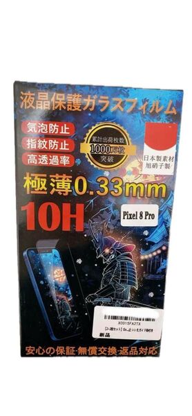 【10%割引中】pixel 8 pro ガラスフィルム 10H