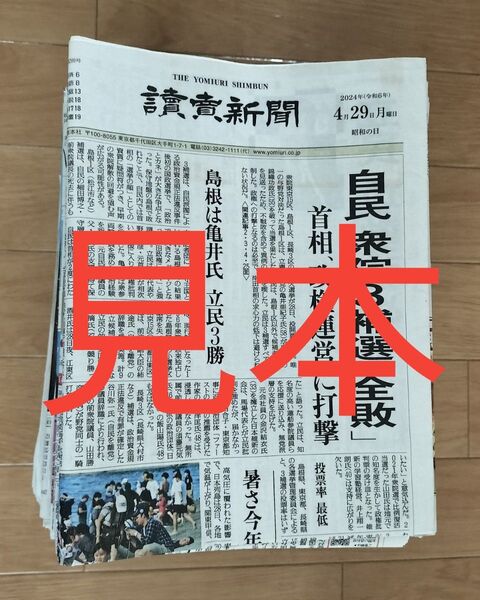 新聞紙まとめ売り5キロ 読売新聞