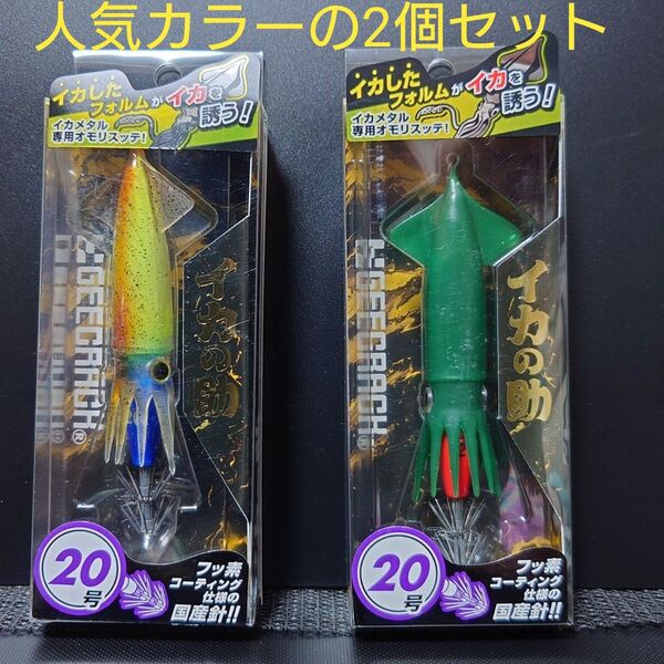 ②イカの助 20号 (ブルー/チャートイカ・レッドヘグリーン) 2個セット