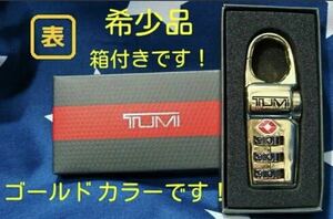 【新品・希少品】TUMI TSAロック【ゴールド】