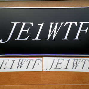 特大アマチュア無線コールサインプレート(アルミ製)50×25センチ