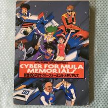 サイバーフォーミュラ メモリアルズ_画像1