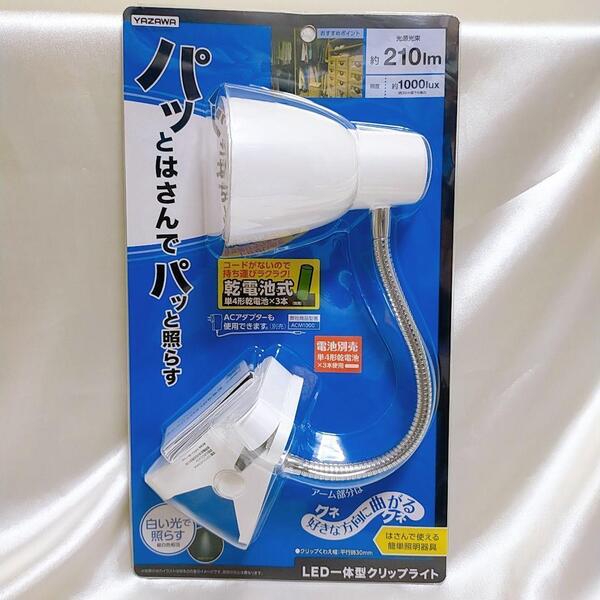 LEDクリップライト 乾電池 フレキシブルアーム クリップライト 一体型 ホワイト