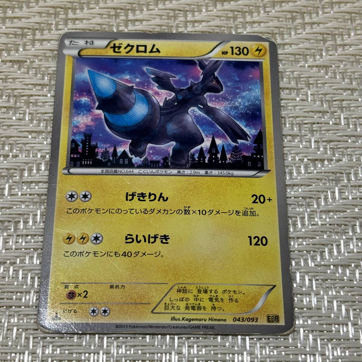2025年最新】Yahoo!オークション -ゼクロム ebb(ポケモンカード 2025年最新】Yahoo!オークション -ゼクロム ebb(ポケモンカード