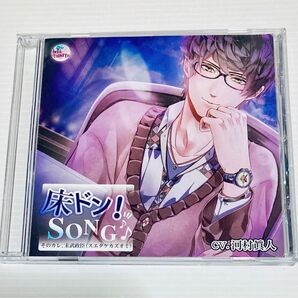 床ドン!SONG CV 河村眞人