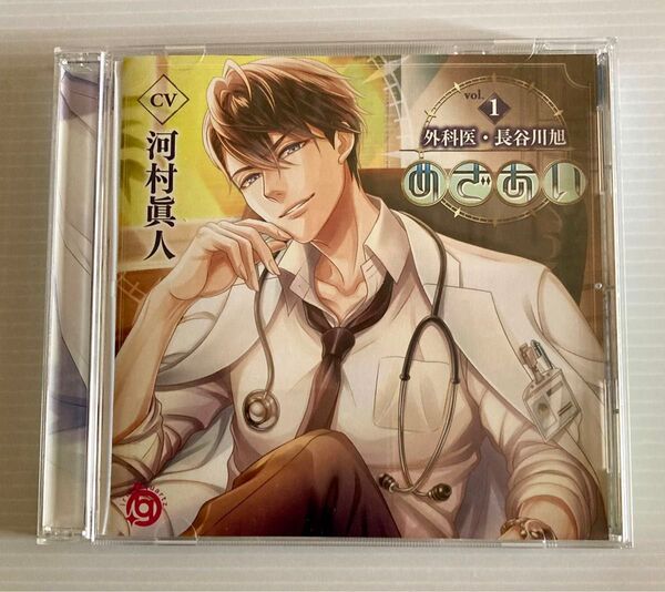 めざあい Vol.1 -外科医・長谷川旭- CV.河村眞人