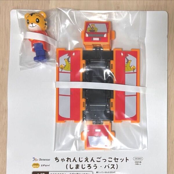 Benesse ちゃれんじえんごっこセット(しまじろう・バス) 2024最新版