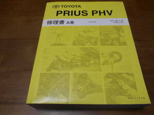 I4285 / Prius PHV PRIUS PHV ZVW35 repair book A volume 2001-11