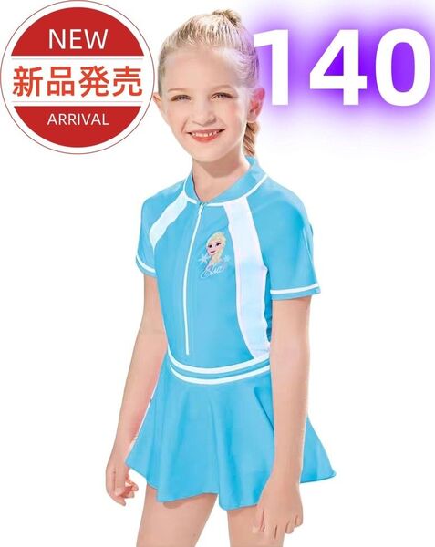 アナ雪 水着 ミニスカート付き エルサ ワンピース水着 女の子 ビッチ水着 ブルー 140cm