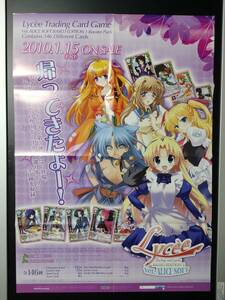 ■非売品 未使用 B2 ポスター■Lycee リセ　Ver.アリスソフト TCG◆◆1枚【送料込】(SILVER BLITZ/希少/販促/店頭用/B30)