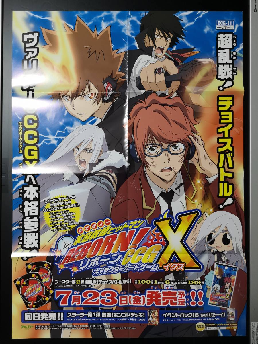 家庭教師 リボーン ポスターの値段と価格推移は?|4件の売買データ