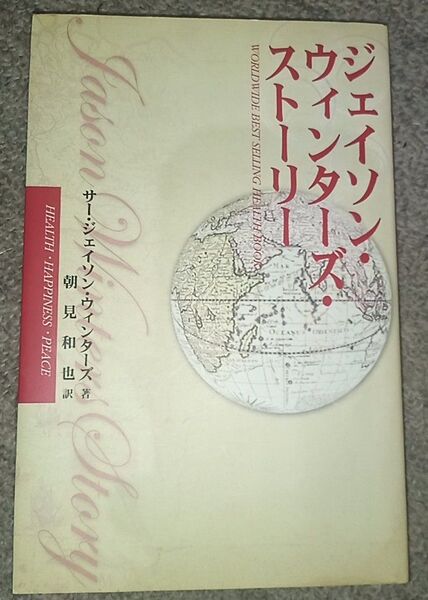 ジェイソンウィンターズストーリー 初版