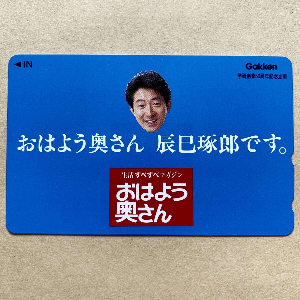 テレカ テレホンカード 辰巳琢郎 JRツインクルクラブ T5037-0004 テレカ テレホンカード 辰巳琢郎 JRツインクルクラブ T5037-0004