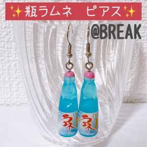 アクセサリー イヤリング ピアス 夏 可愛い お洒落 人気 面白い 食品サンプル ミニチュアスイーツ 涼しげ ひんやり ラムネ 瓶
