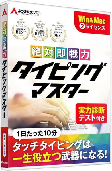 新品未使用 タイピングマスター Min&Mac 2ライセンス 実力診断付き