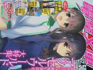  Dengeki Bunko MAGAZINE2016 year 7 month number Vol.50.. included appendix only equipped 