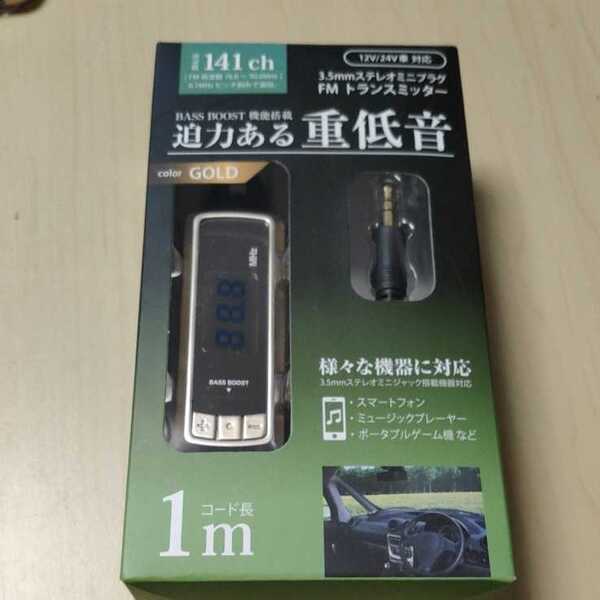 ◎PGA PG-FM01GD 3.5mm ステレオミニプラグ FMトランスミッター ゴールド