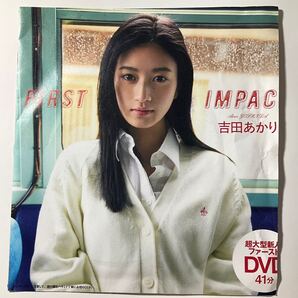 吉田あかり 週プレ付録DVD 開封済
