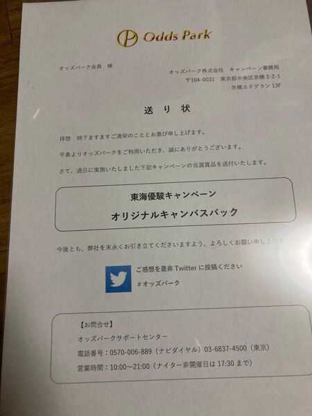 2024年 東海優駿 キャンバスバック 限定品