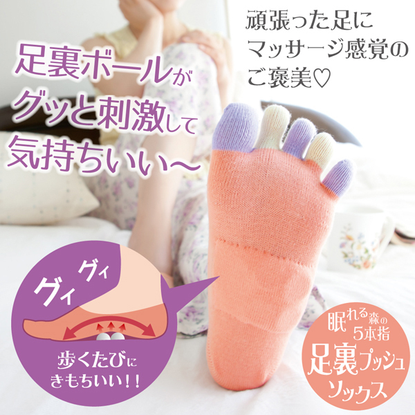 新品 未開封 眠れる森の5本指足裏プッシュソックス マッサージ 靴下 AX